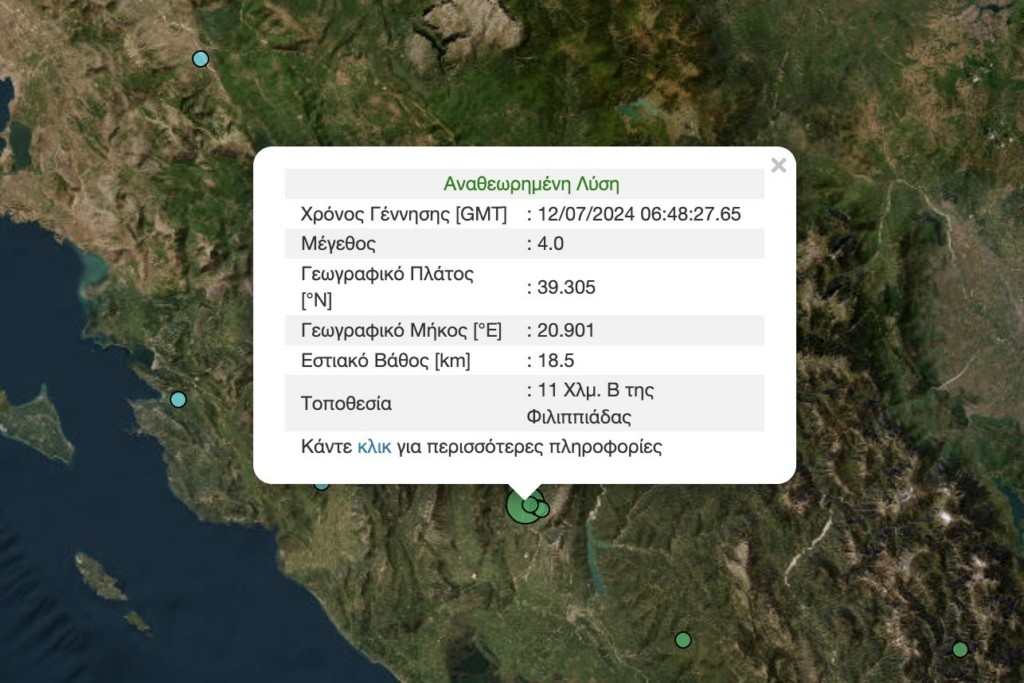 Σεισμός 4 Ρίχτερ στη Φιλιππιάδα